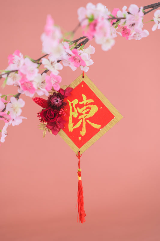 花运亨通  Abundant Petals (Red)